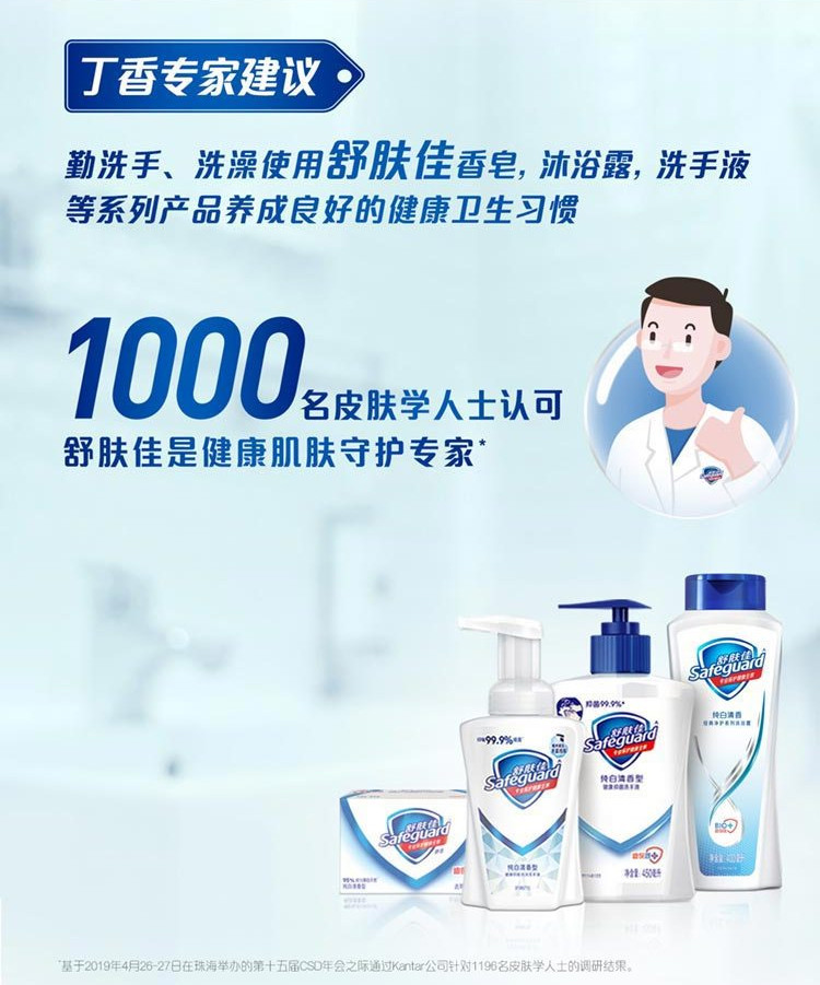 舒肤佳最新广告重塑洁净与健康体验之旅