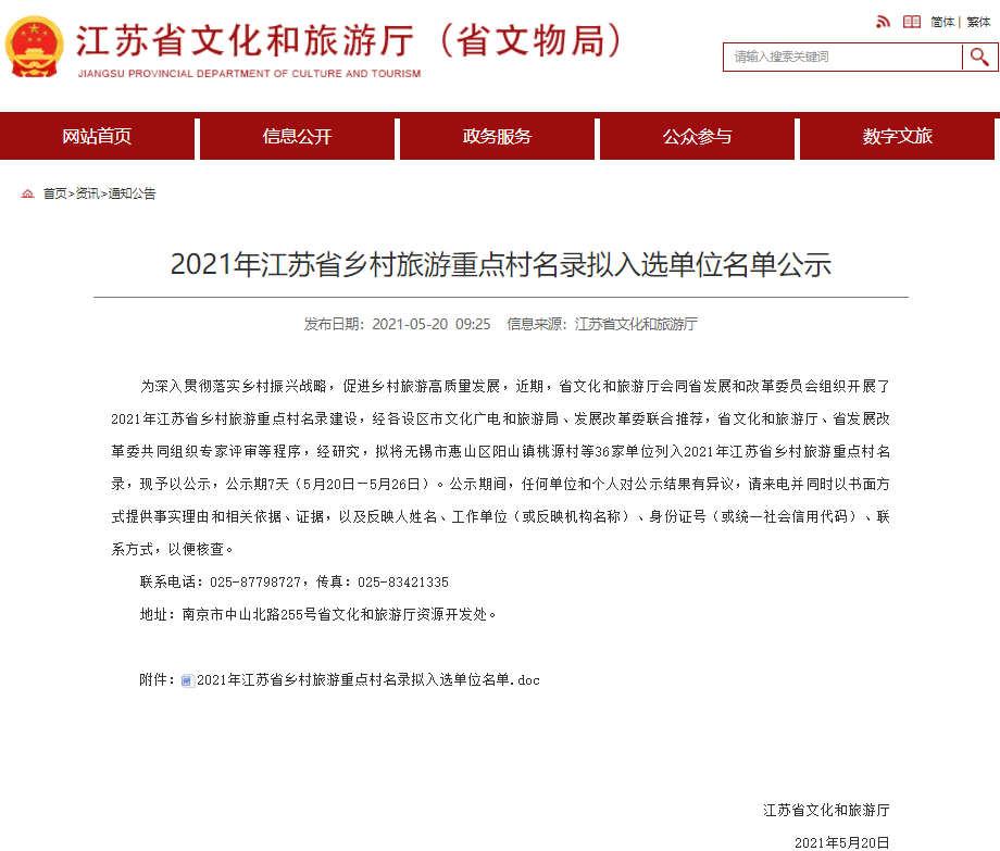 江苏省干部最新公示，透明化与公众监督的重要性