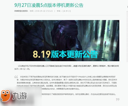 lol停机维护公告最新,lol停机维护公告最新