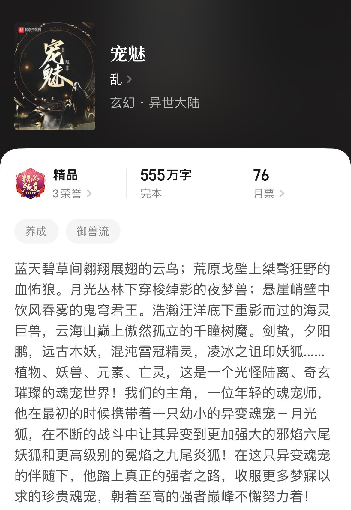 时代之光下的奇幻巨献，宠魅最新章节全接触