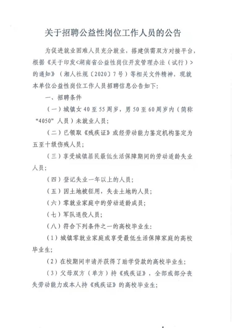 岳阳县招聘网最新招聘启事，求职路上的机遇之门