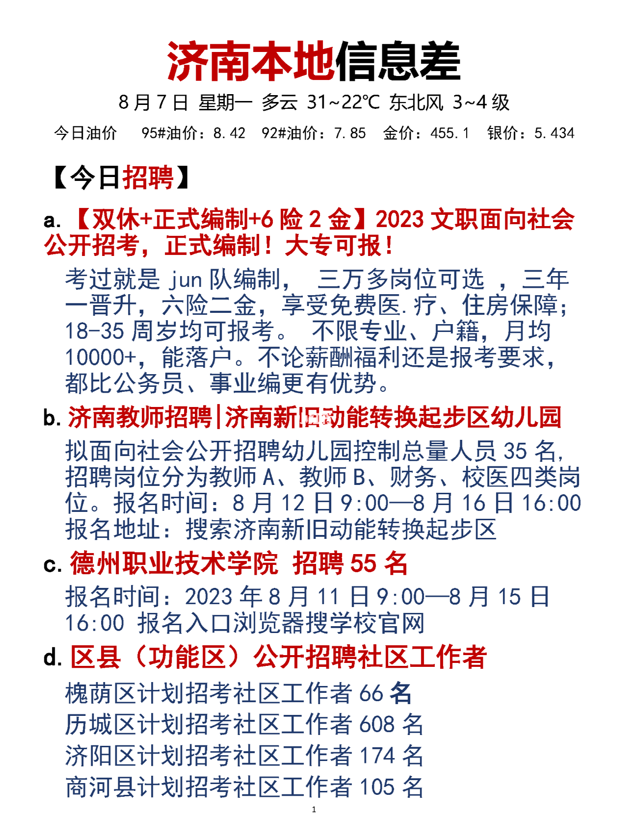 济南市最新招聘信息网