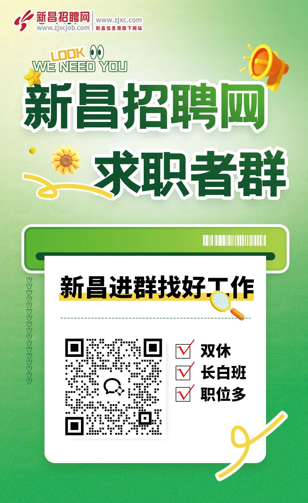新昌县最新招工信息港，招工信息与温情故事汇聚的平台