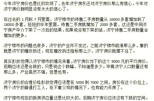 济宁市最新楼盘价格表深度解析与个人观点分享