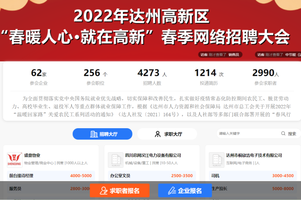 高山家园网最新招聘信息发布，职位空缺一网打尽！