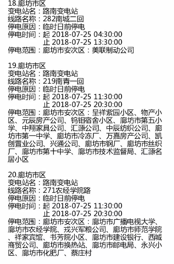 燕郊地区最新停电通知解析及应对建议（2017年7月）