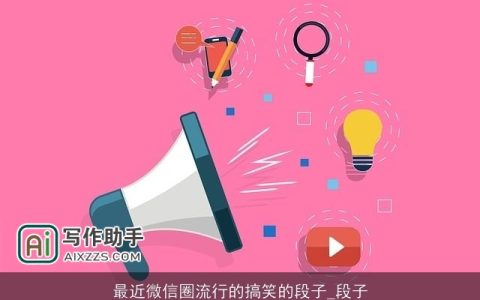 微信朋友圈科技潮流流行语，触手可及的新风尚