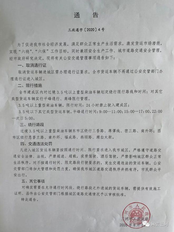 三河最新限行通知，智能生活的高科技新体验