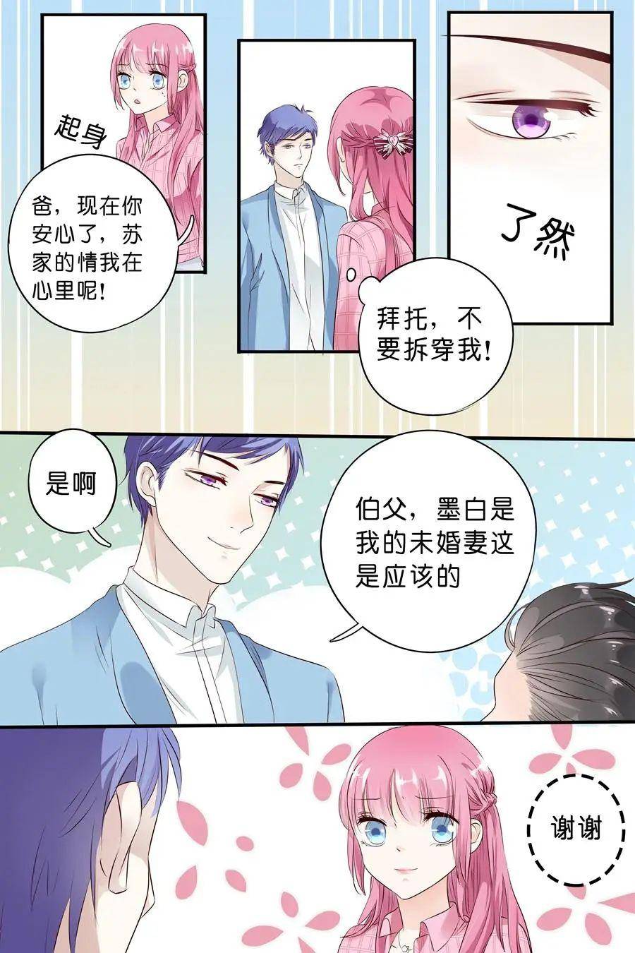 军少掌心宠甜妻的日常趣事与真挚友情，羞羞哒的生活记录