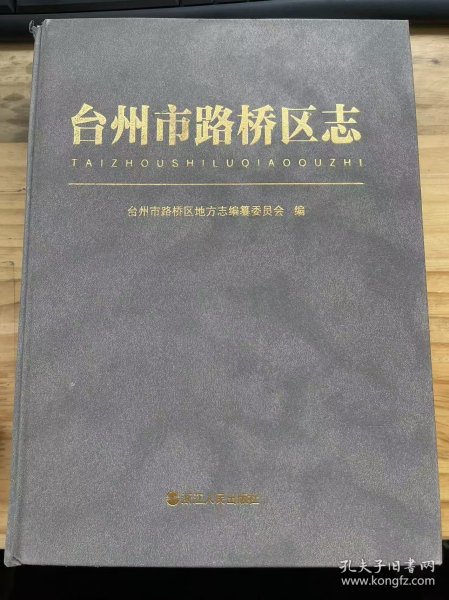 台州市路桥区最新规划与提拟展望