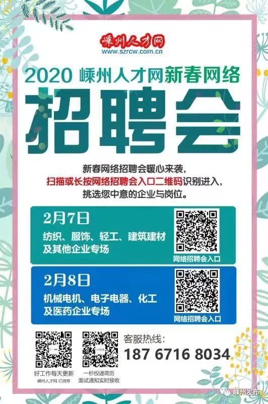 嵊州市工友人才网最新动态，时代招聘舞台回顾