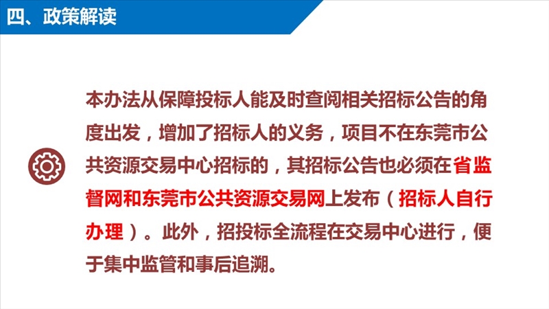 杭州市招投标管理办法最新探析及解读