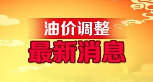 油价调整最新消息与巷弄深处的特色小店探秘